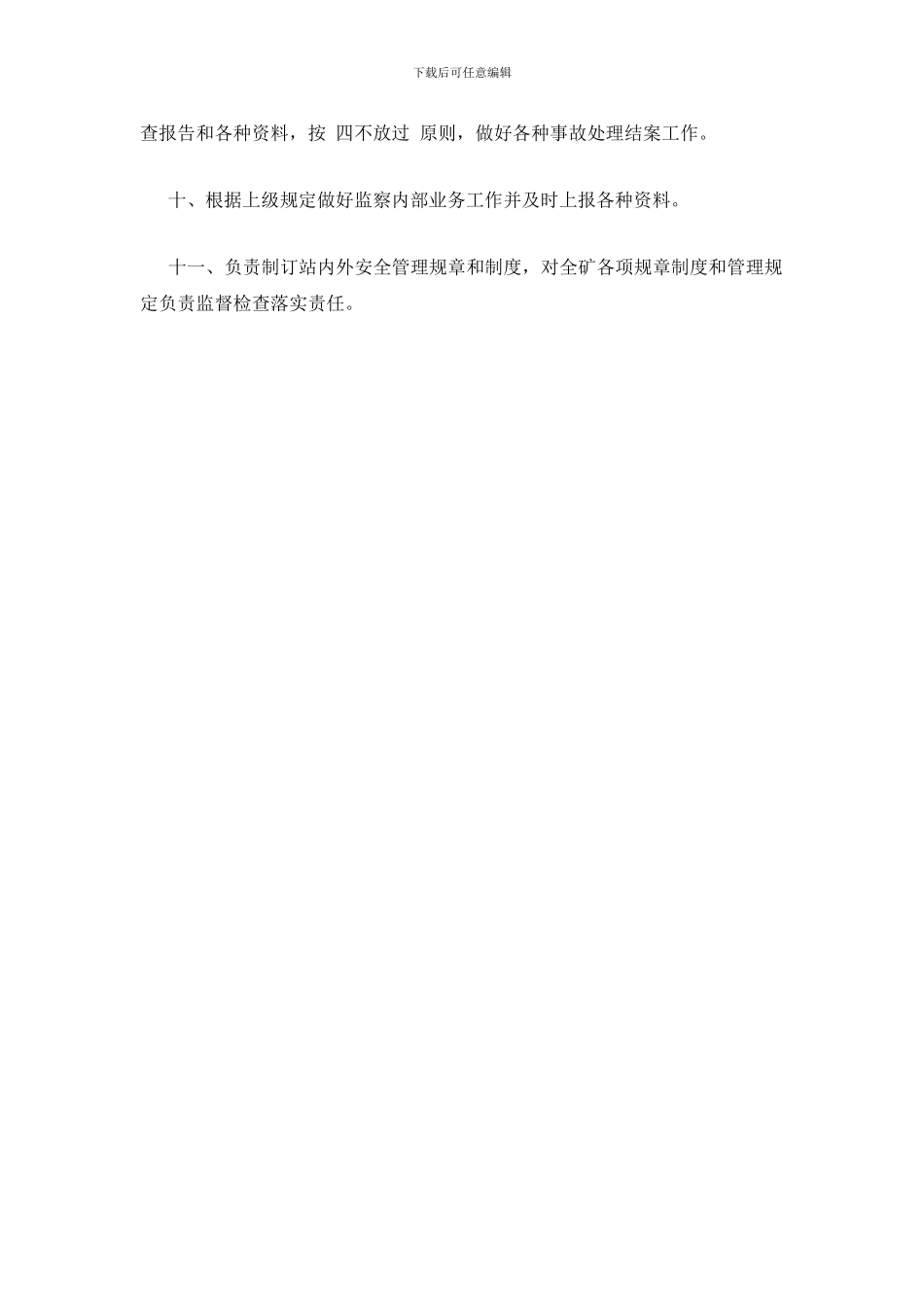 安全监察副站长安全生产责任制_第2页