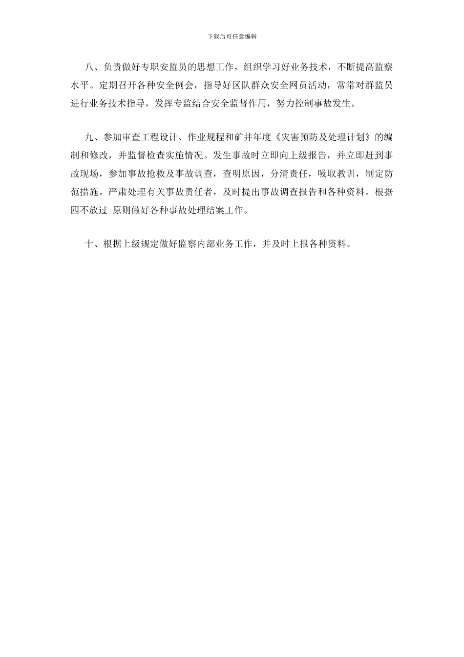 安全监察站长安全生产责任制_第2页