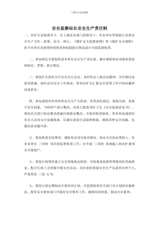 安全监察站长安全生产责任制