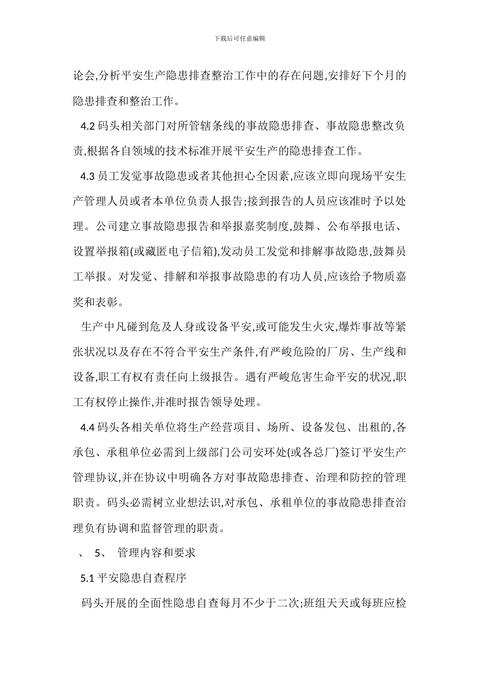 安全生产隐患排查整治制度_第2页