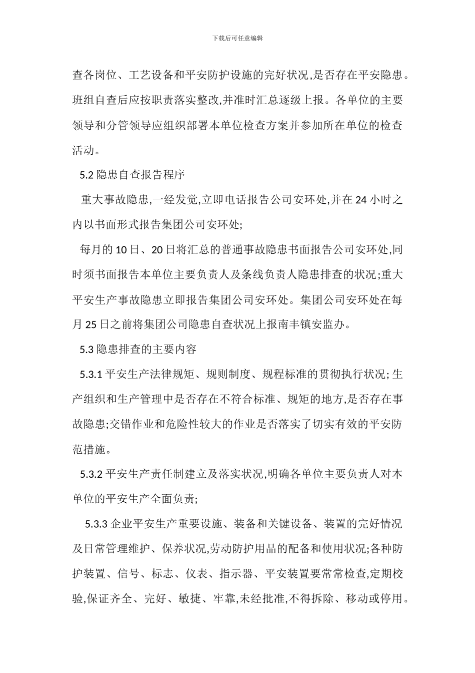 安全生产隐患排查整治制度_第3页