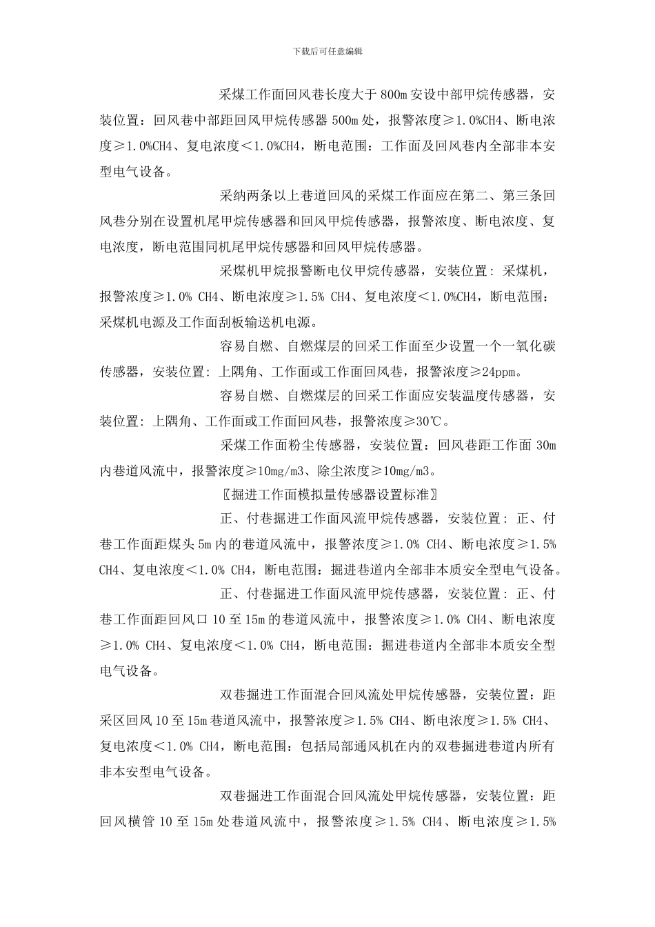 安全监控系统装置设置标准_第2页