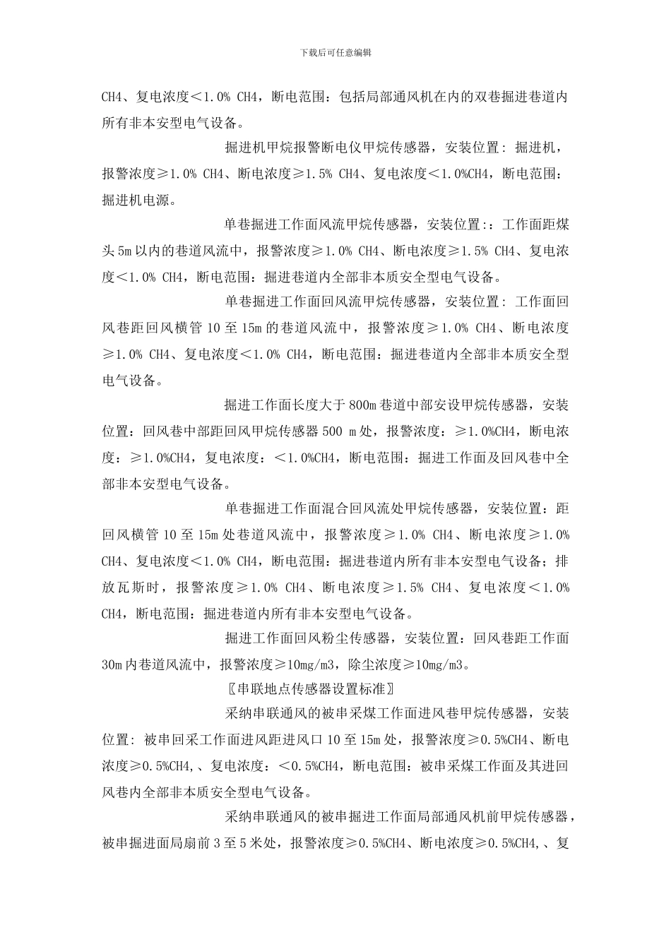 安全监控系统装置设置标准_第3页