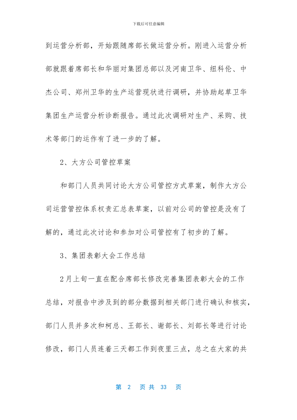 安全监控部工作总结及工作计划_第2页