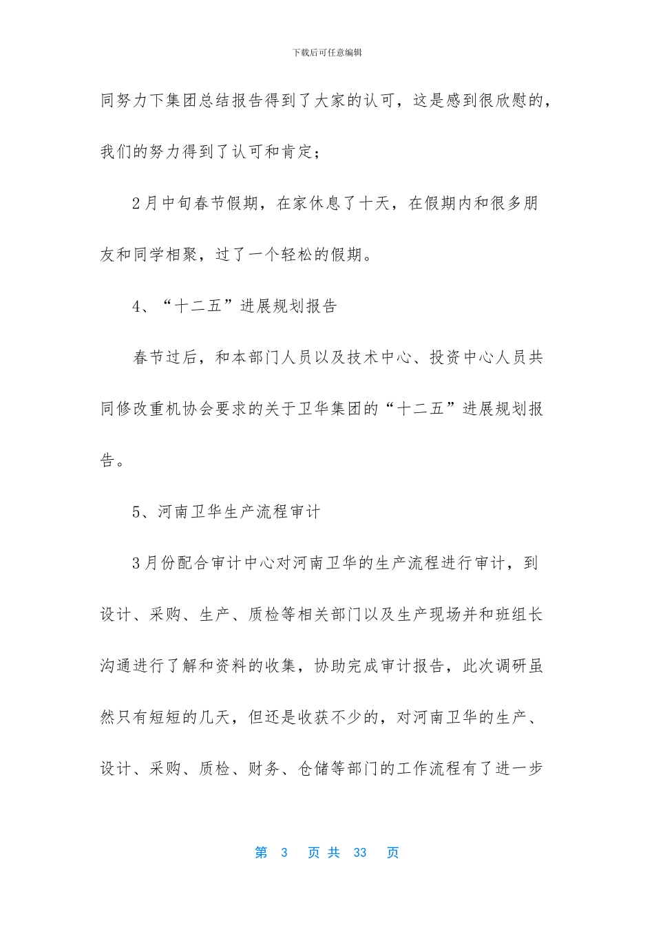 安全监控部工作总结及工作计划_第3页