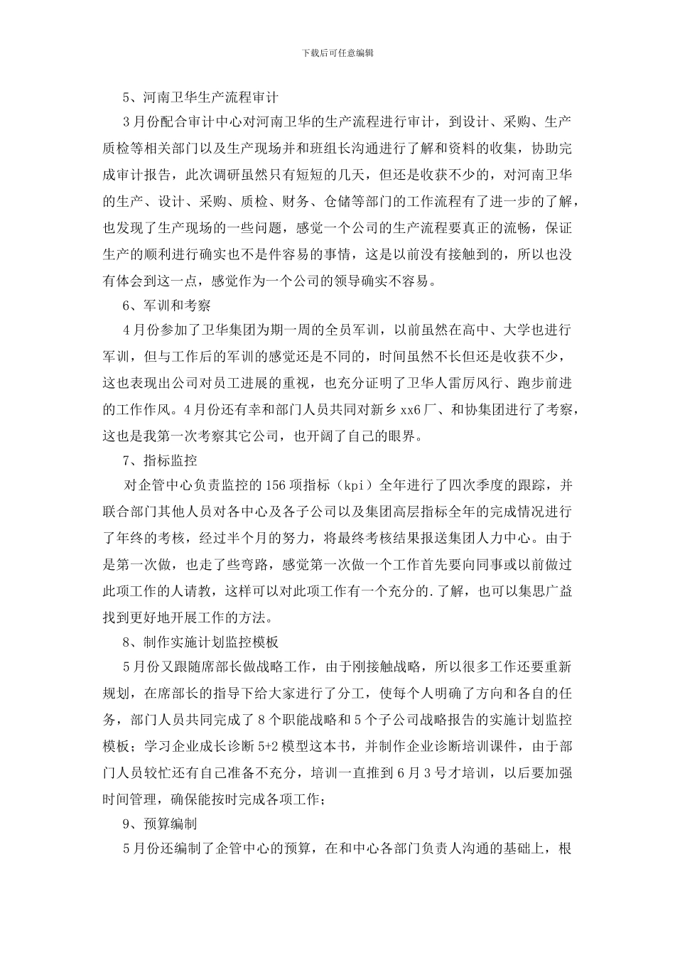 安全监控部工作总结_第2页