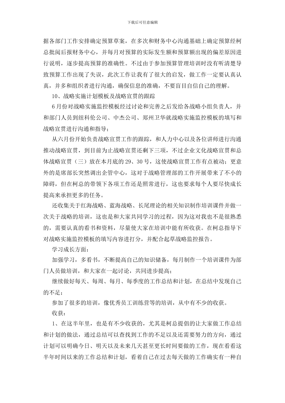 安全监控部工作总结_第3页
