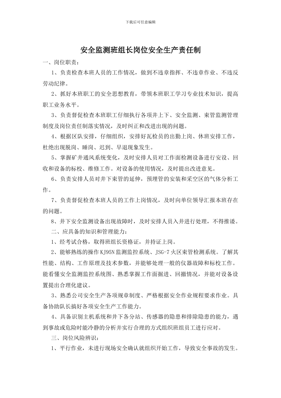 安全监测班组长岗位安全生产责任制_第1页