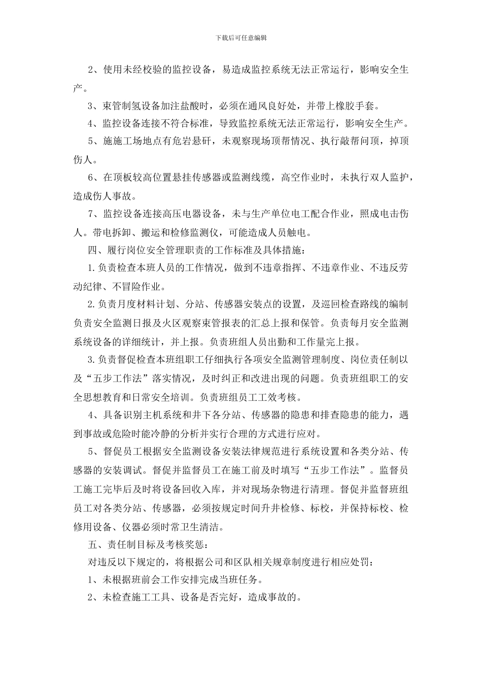 安全监测班组长岗位安全生产责任制_第2页