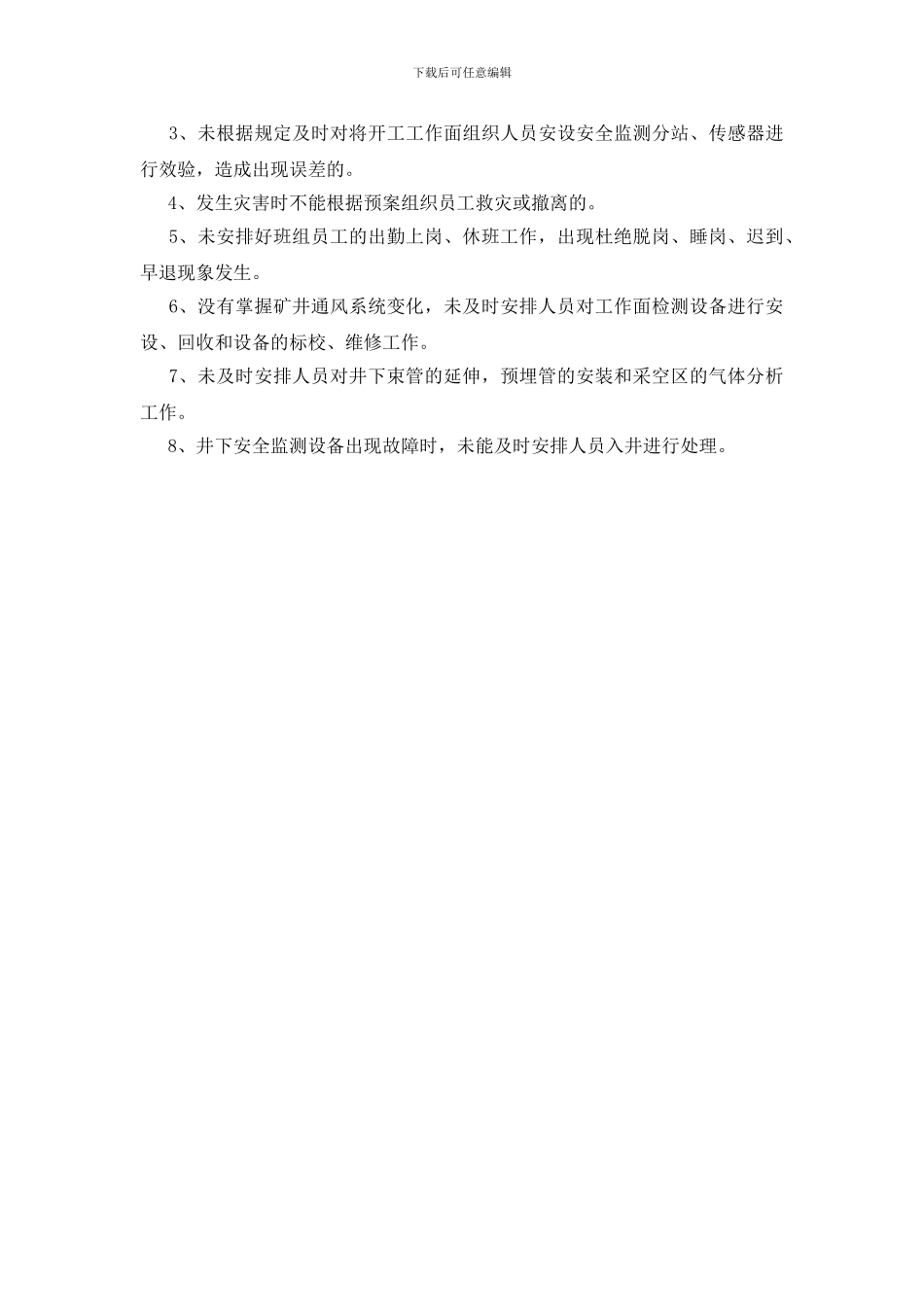 安全监测班组长岗位安全生产责任制_第3页