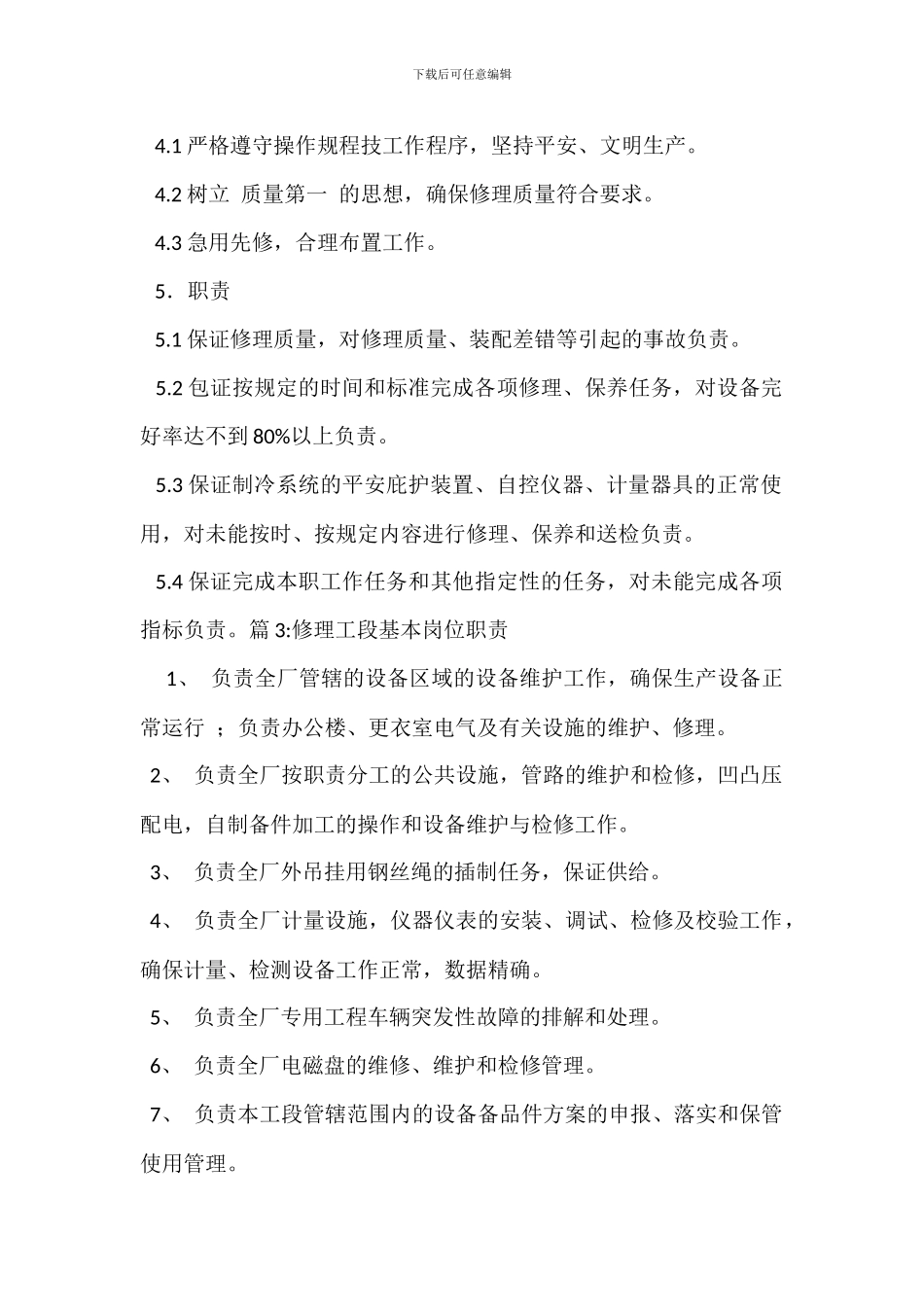 安全监测监控系统维修工岗位职责_第3页