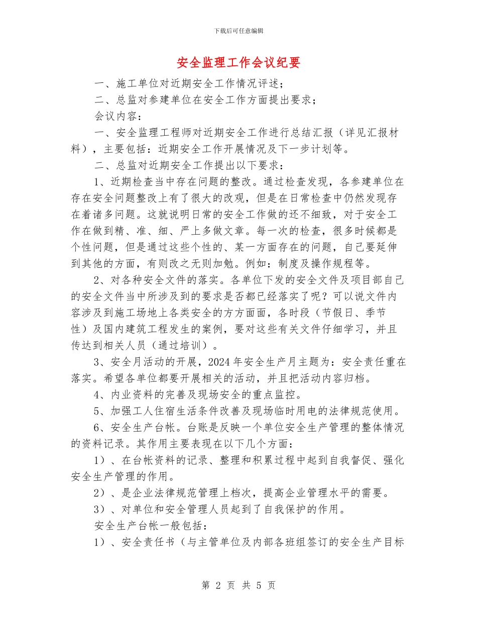 安全监理工作会议纪要_第2页