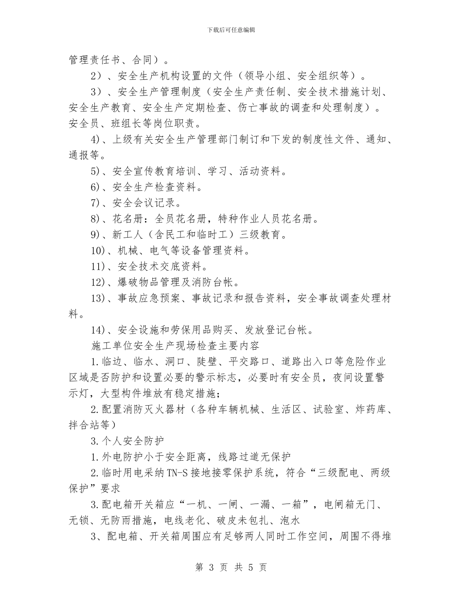 安全监理工作会议纪要_第3页