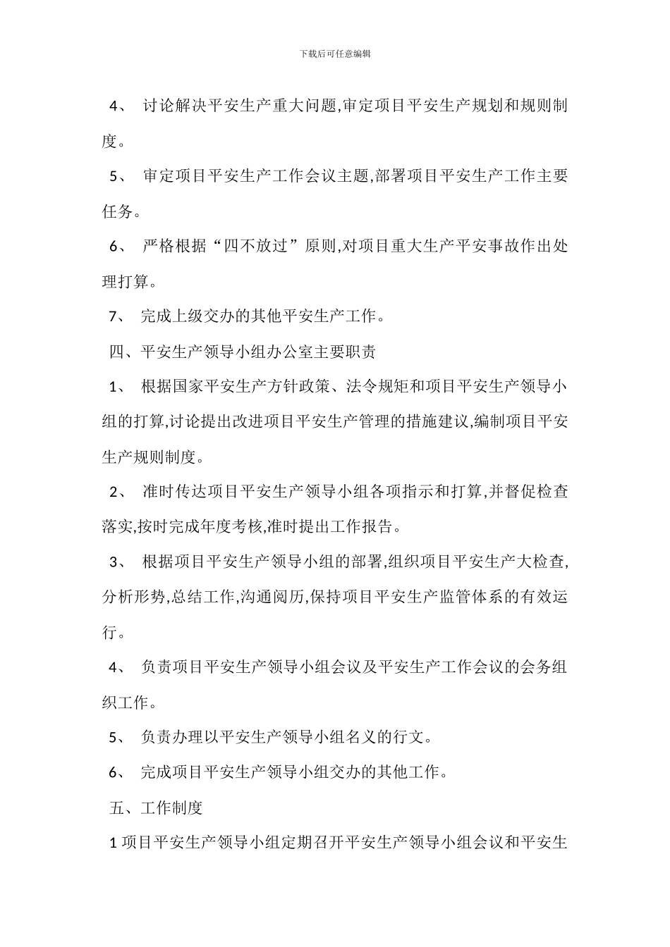 安全生产领导小组工作办法_第2页