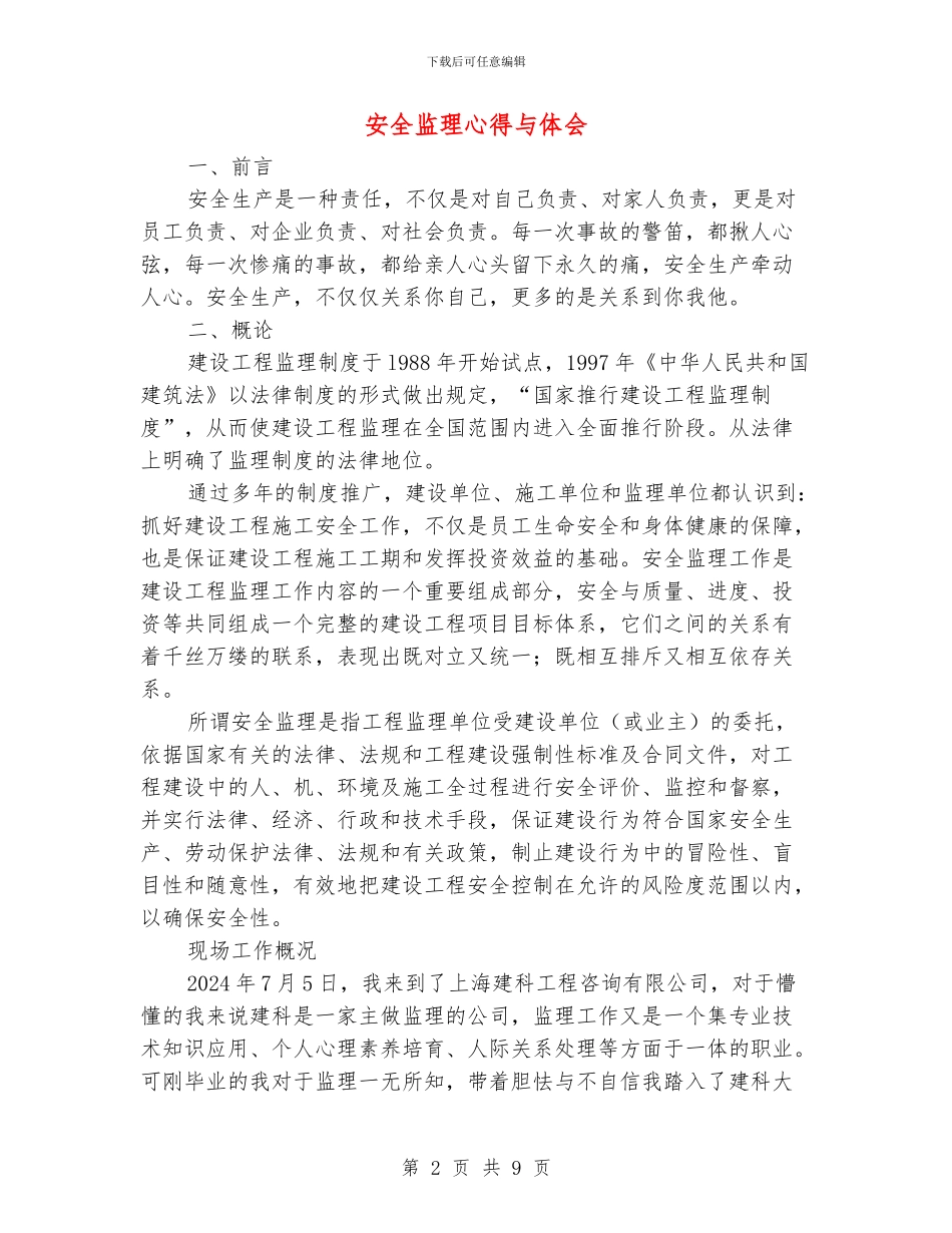 安全监理心得与体会_第2页