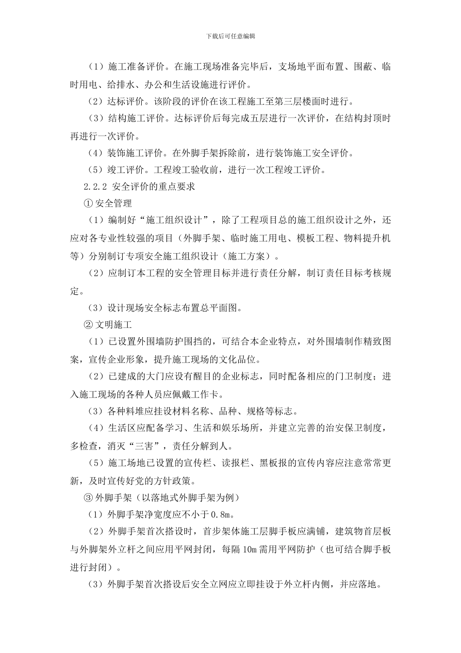 安全监督交底的可行性研究与实践_第2页