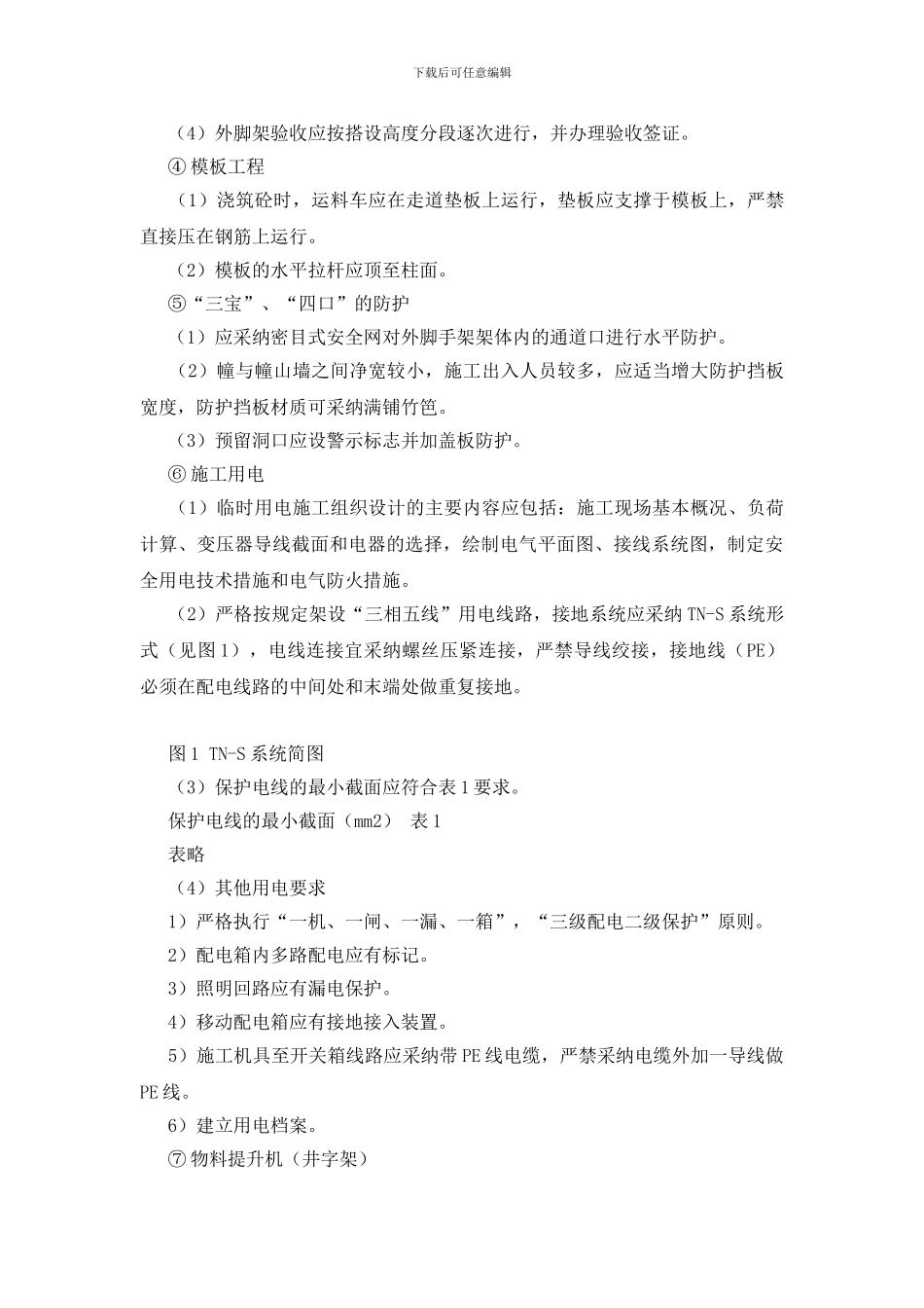 安全监督交底的可行性研究与实践_第3页