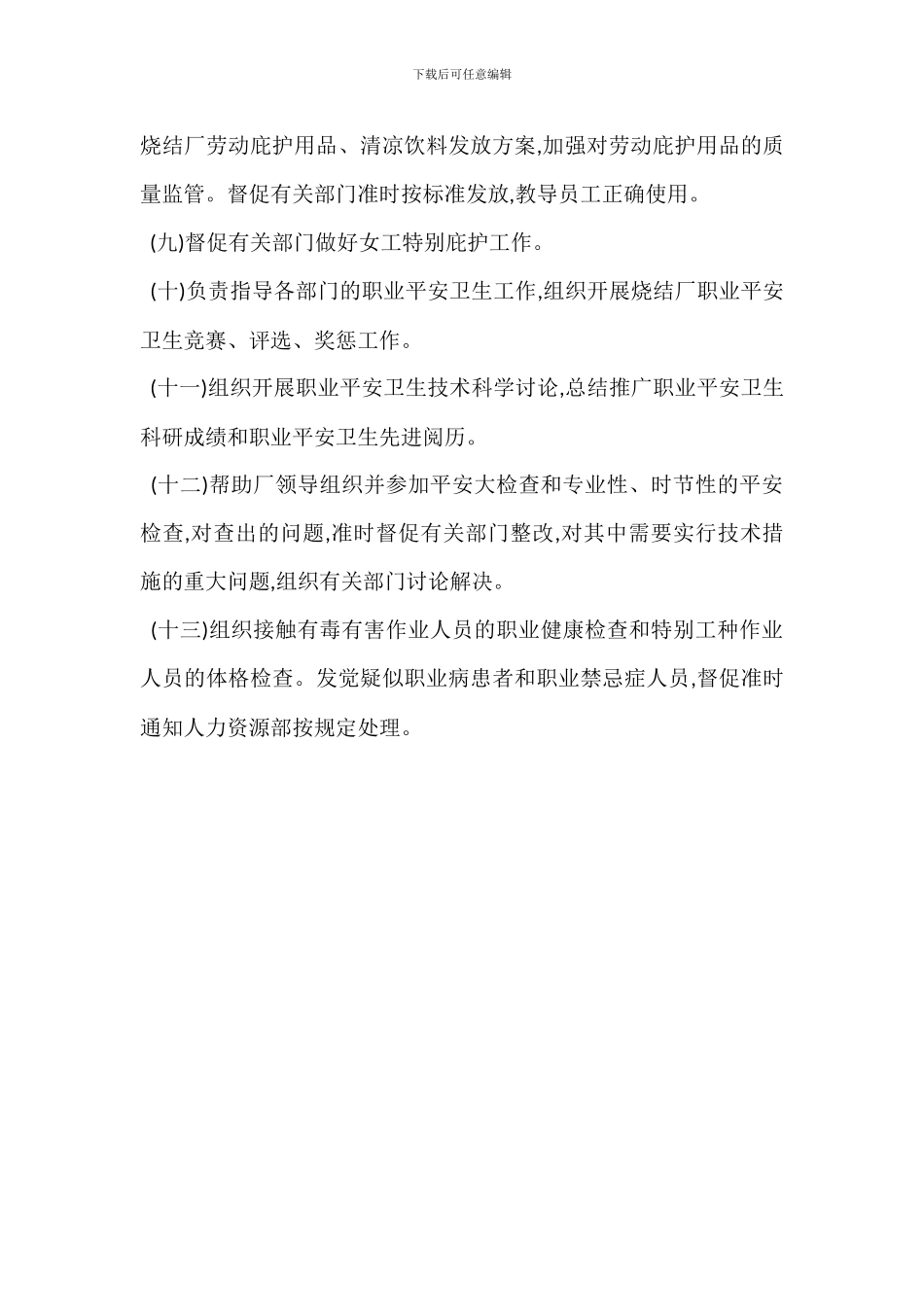 安全监督科主管领导安全生产责任制管理制度_第2页