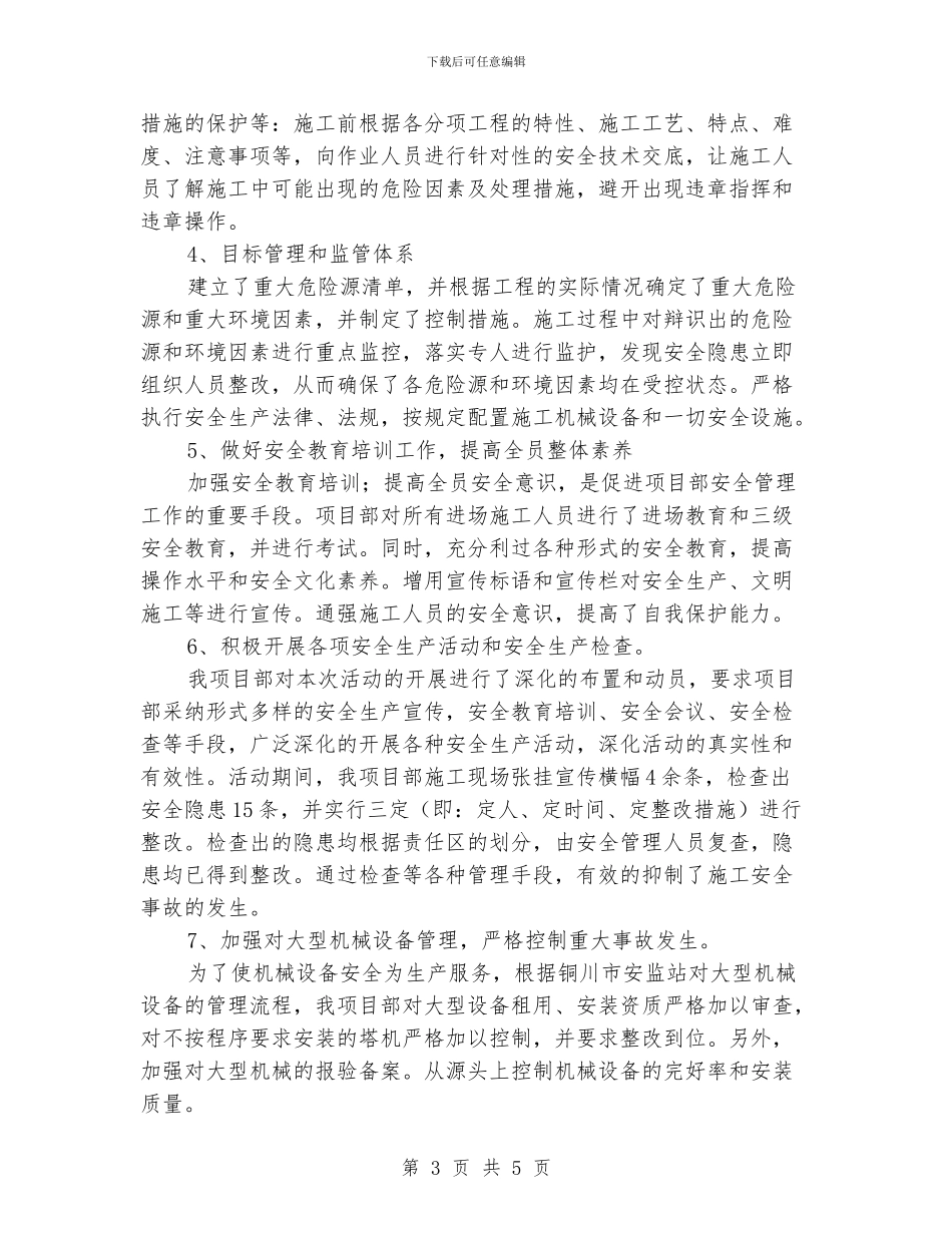 安全监督工作总结_第3页