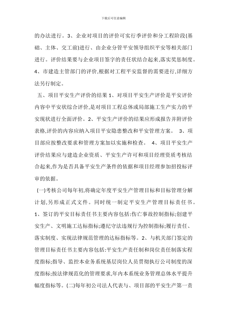 安全监督管理考核制度_第2页