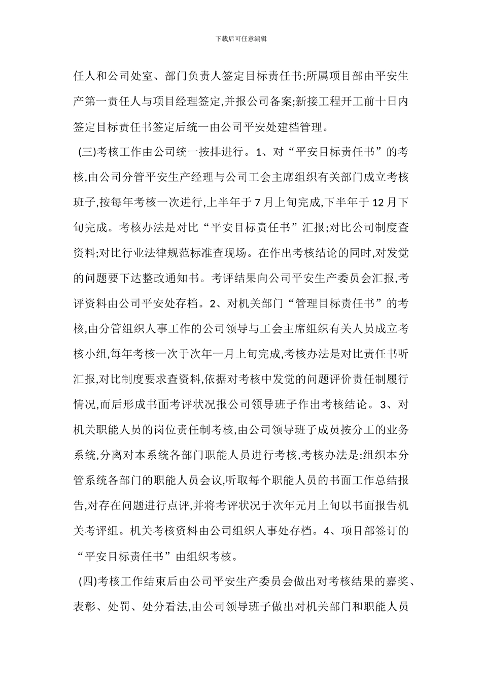 安全监督管理考核制度_第3页