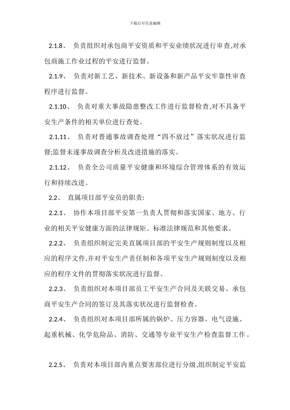 安全监督管理制度_第2页