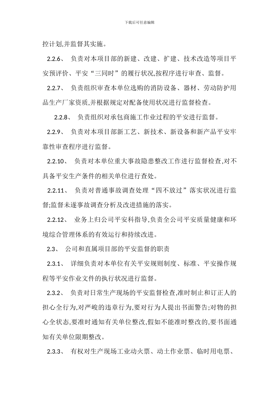 安全监督管理制度_第3页