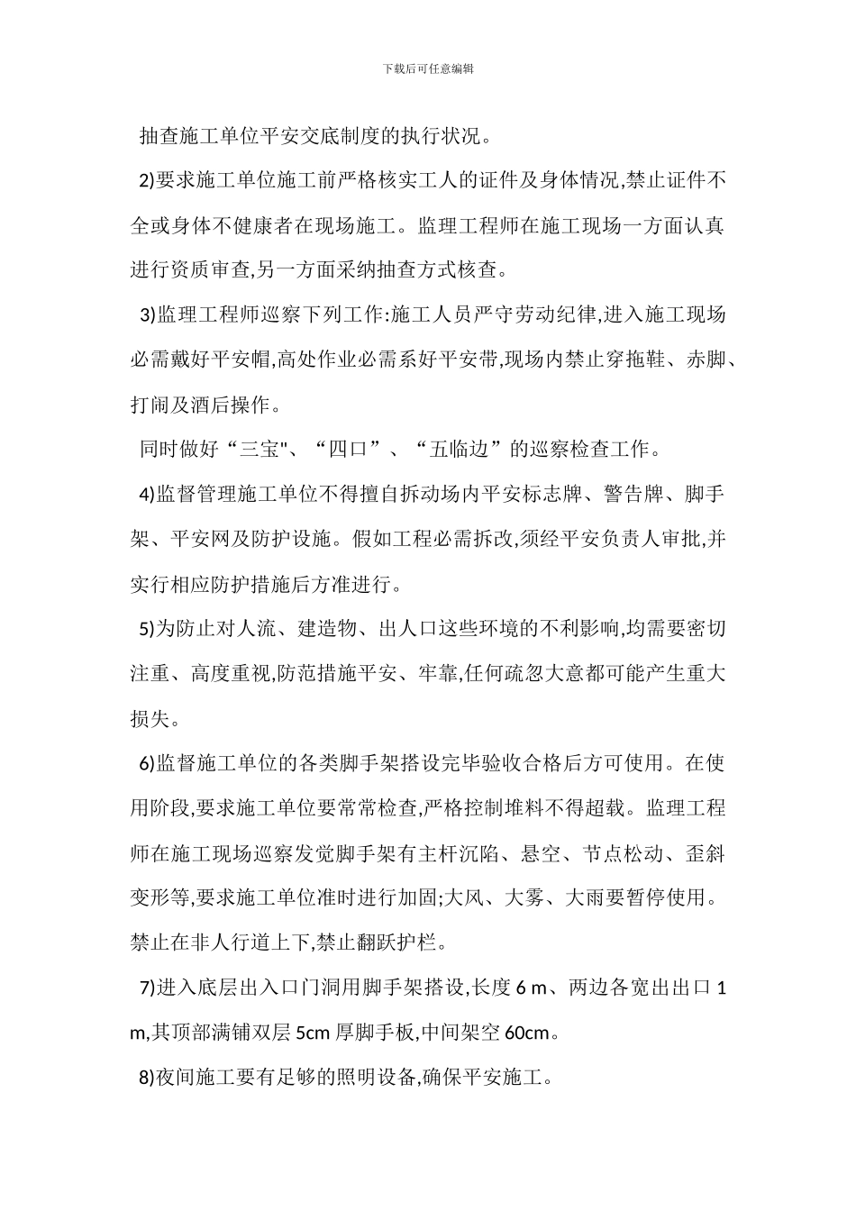 安全监督管理任务措施_第2页