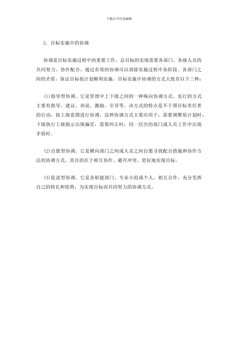 安全目标的实施_第2页