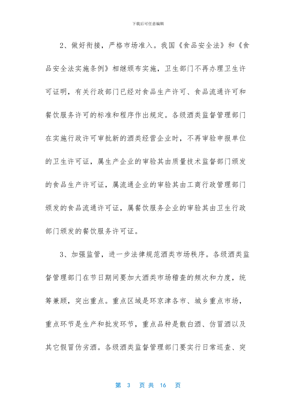 安全监管工作措施_第3页