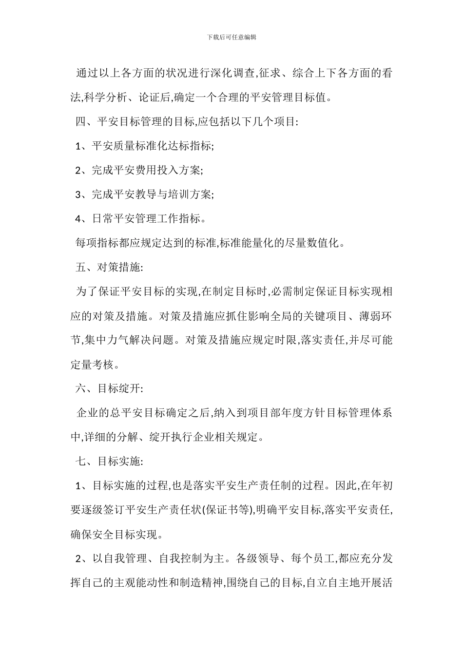 安全目标管理制度目标考核制度_第2页