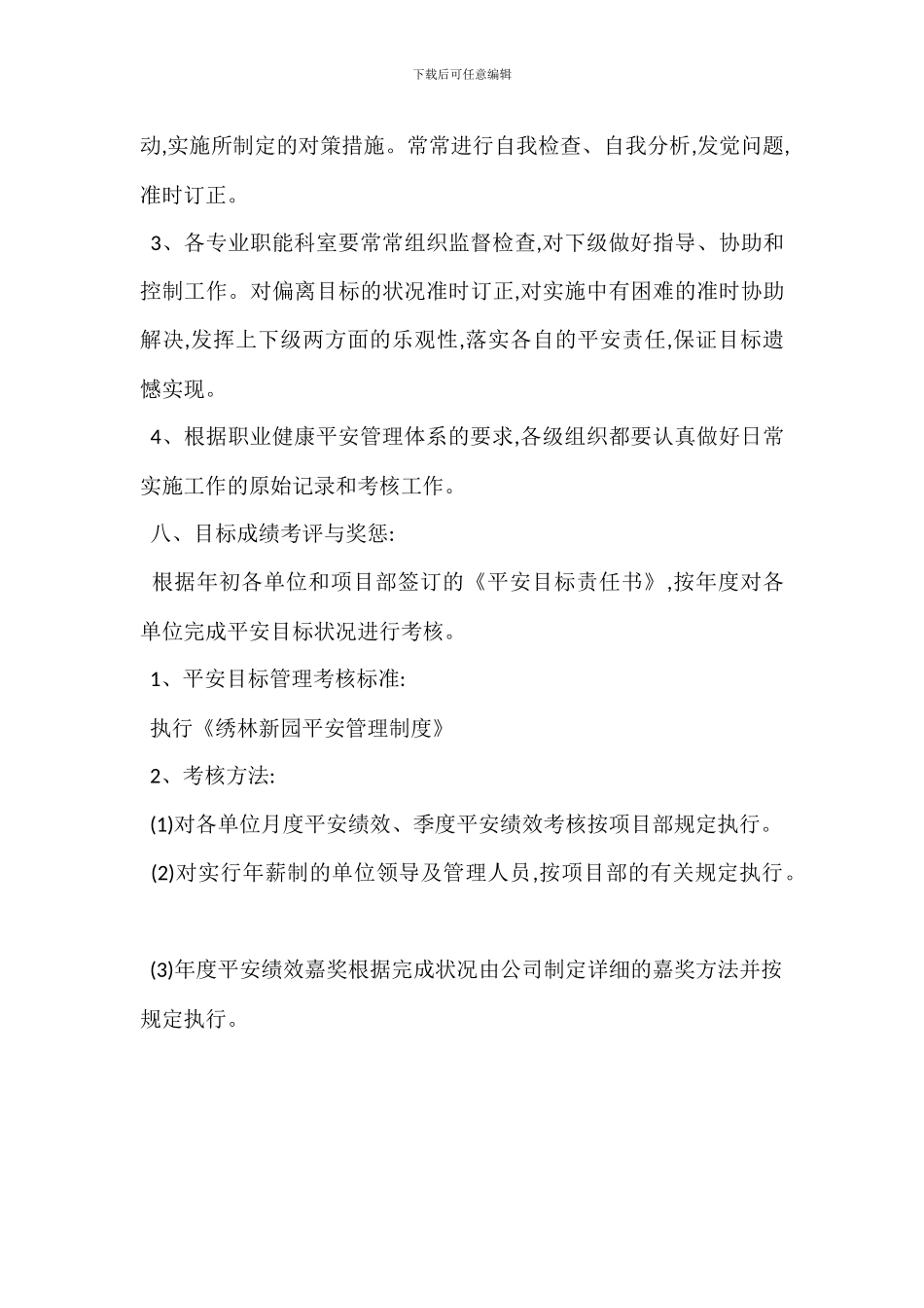 安全目标管理制度目标考核制度_第3页