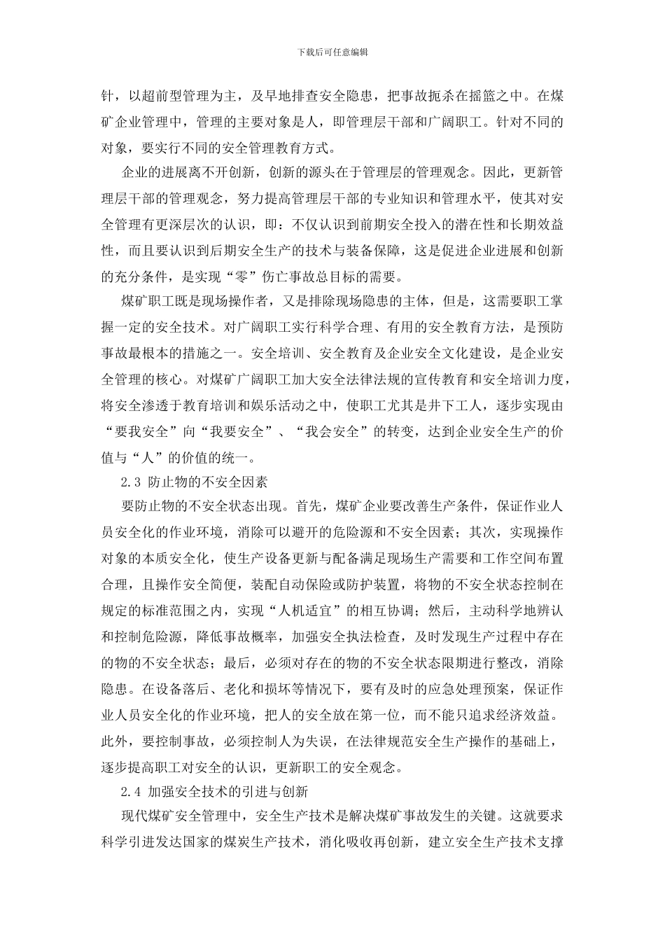 安全目标管理与煤矿安全生产_第3页