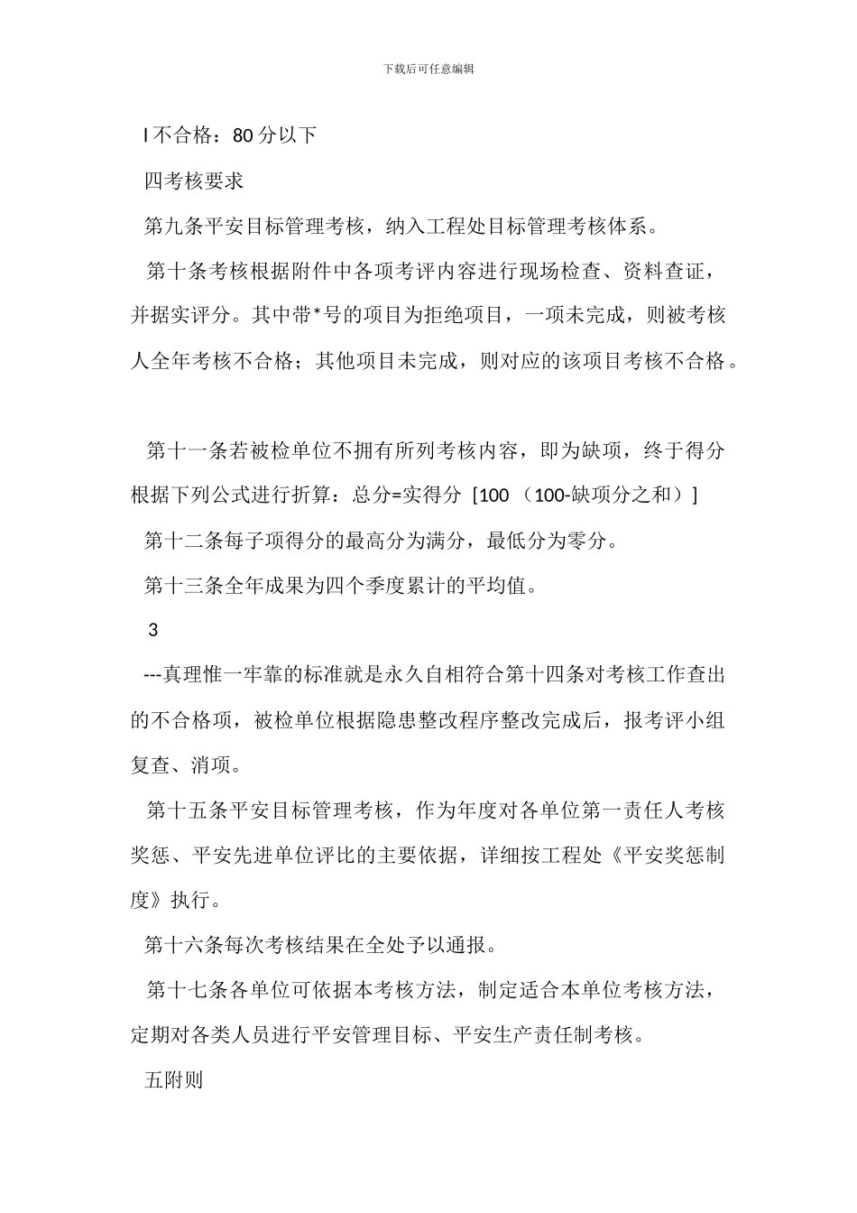 安全目标管理考核办法_第2页