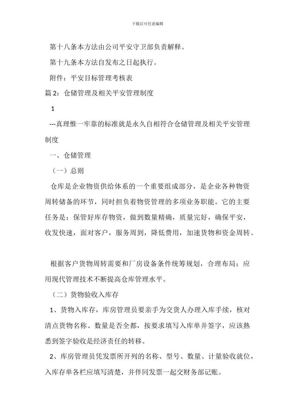 安全目标管理考核办法_第3页