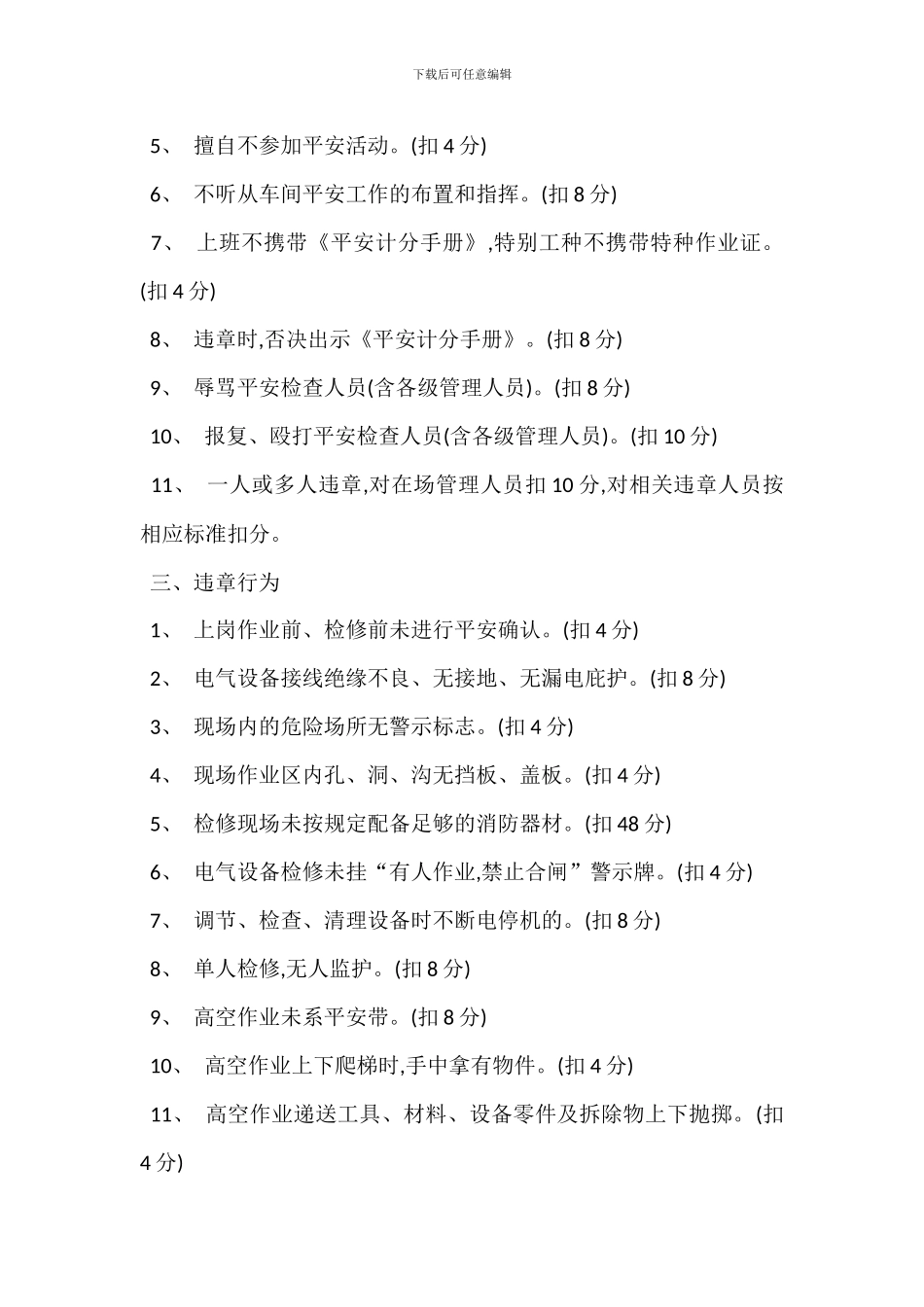 安全目标管理绩效考核制度_第2页