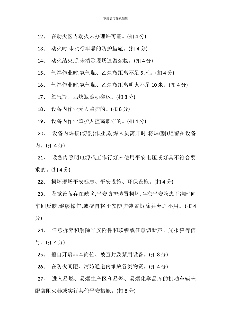 安全目标管理绩效考核制度_第3页