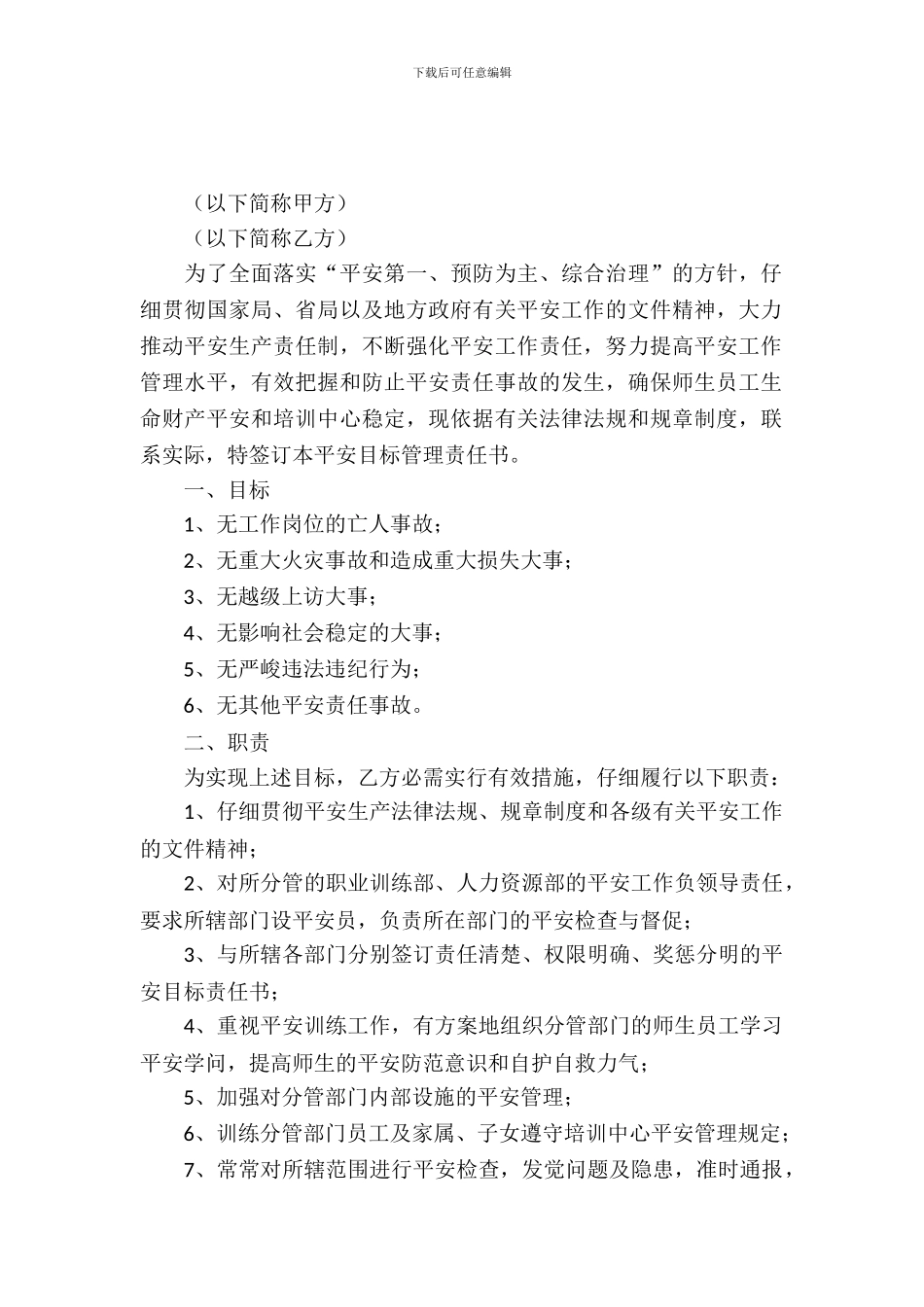 安全目标管理责任书_第2页