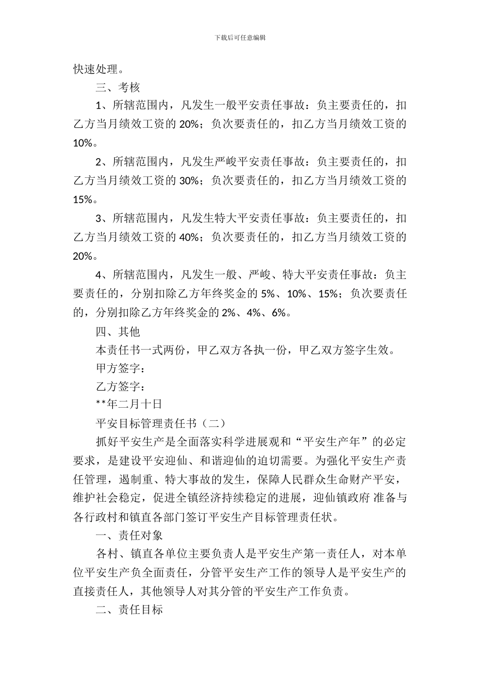 安全目标管理责任书_第3页