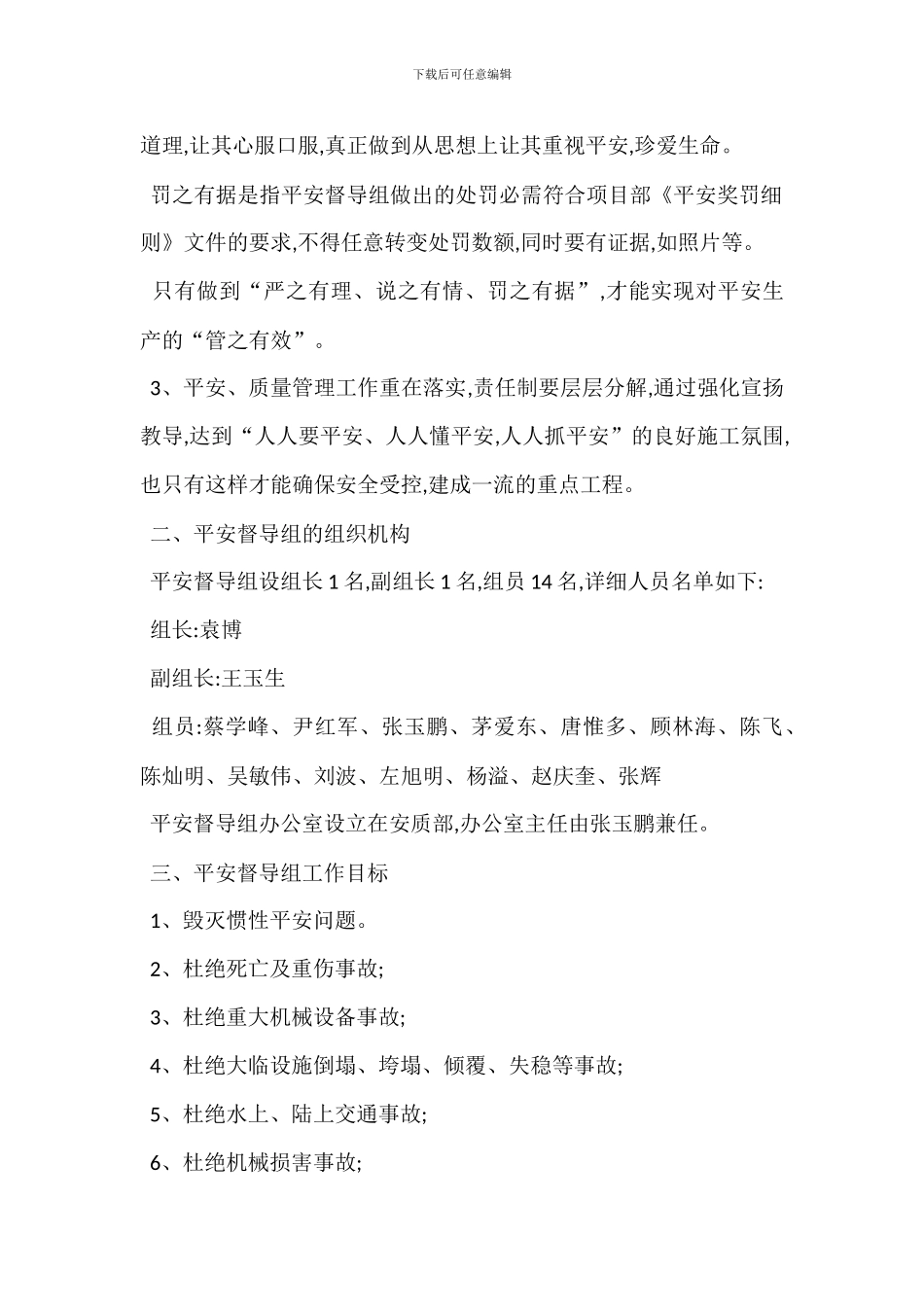 安全督导组管理办法_第2页