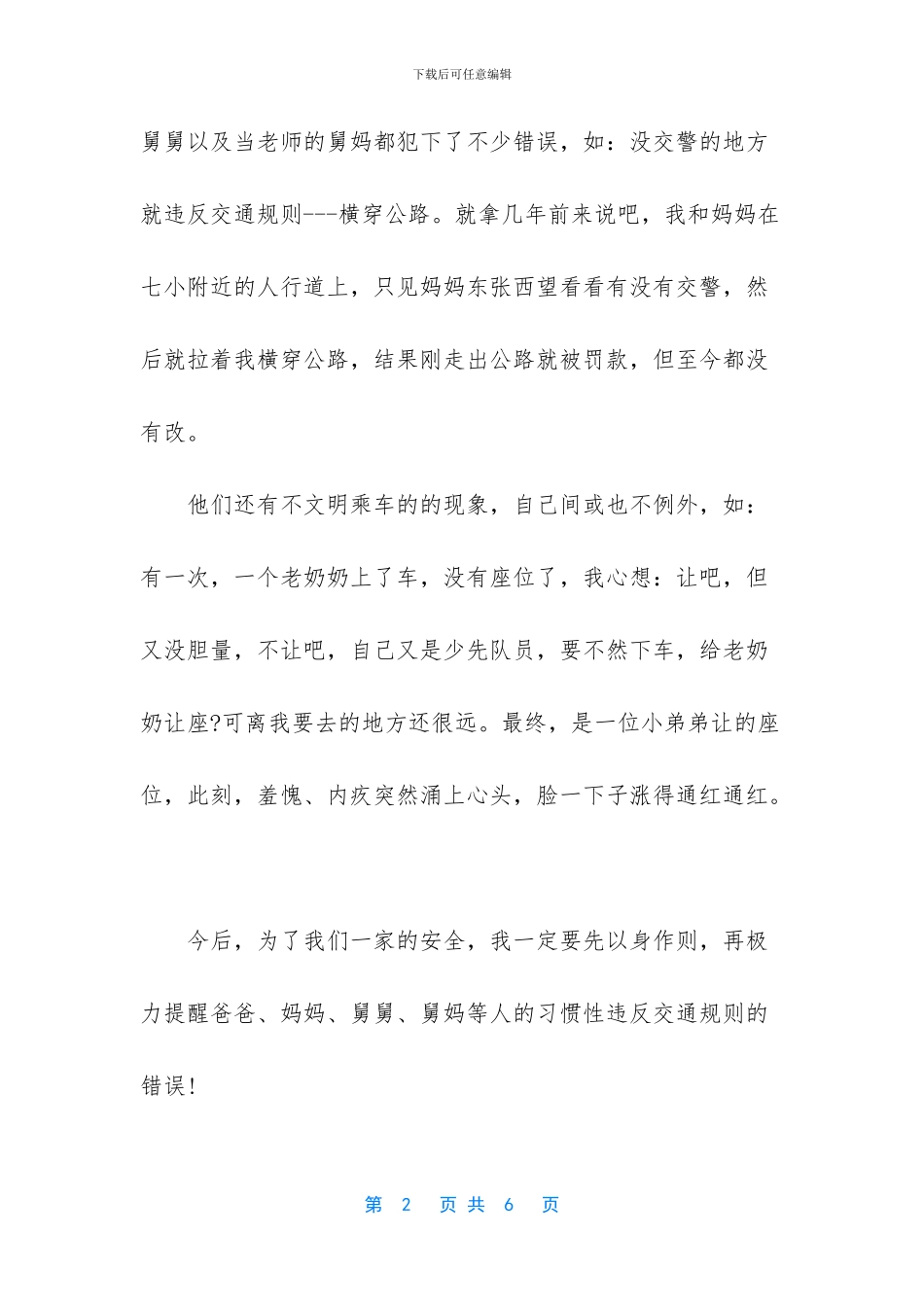 安全知识讲座听后感400字_第2页