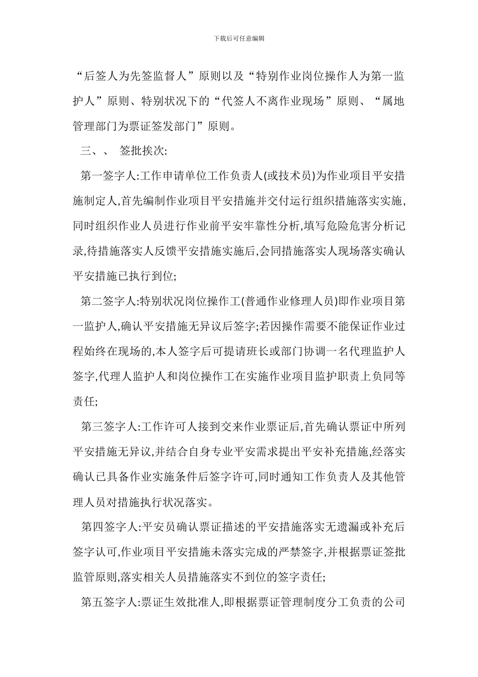 安全票证管理规定_第2页