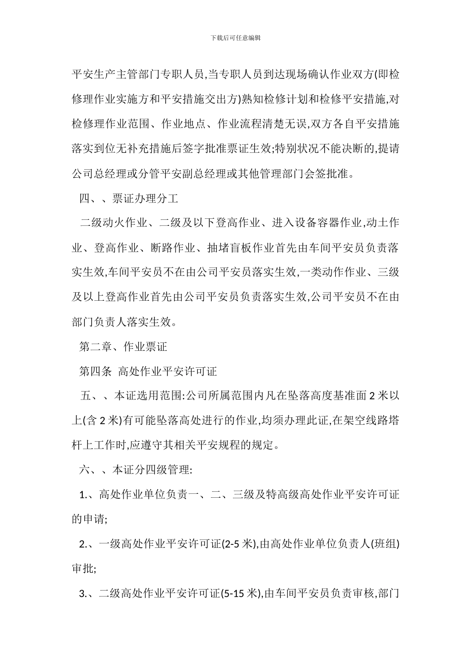 安全票证管理规定_第3页