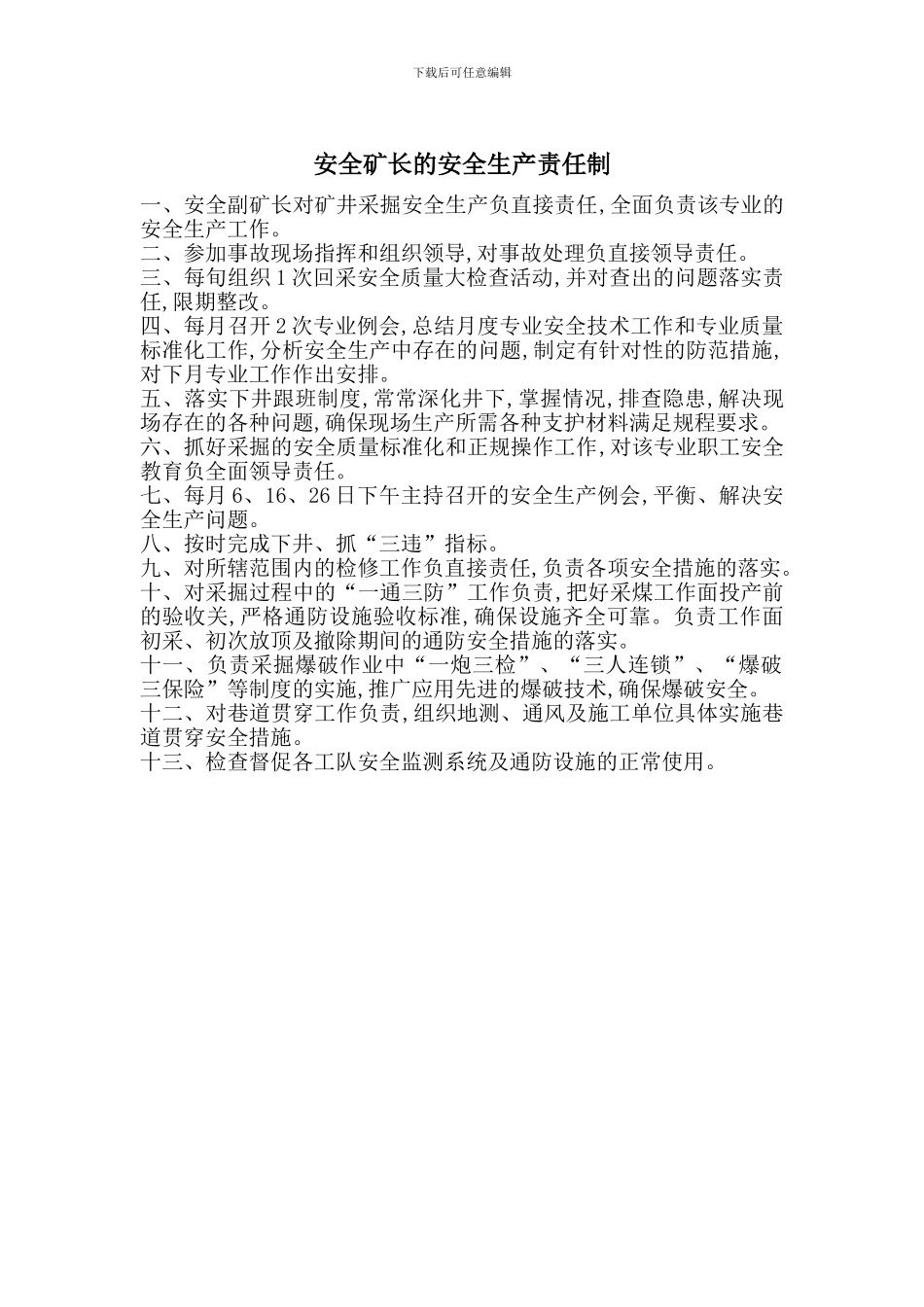 安全矿长的安全生产责任制_第1页