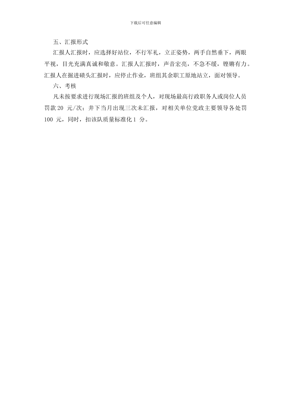 安全确认报告制_第2页