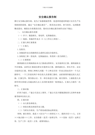 安全确认报告制