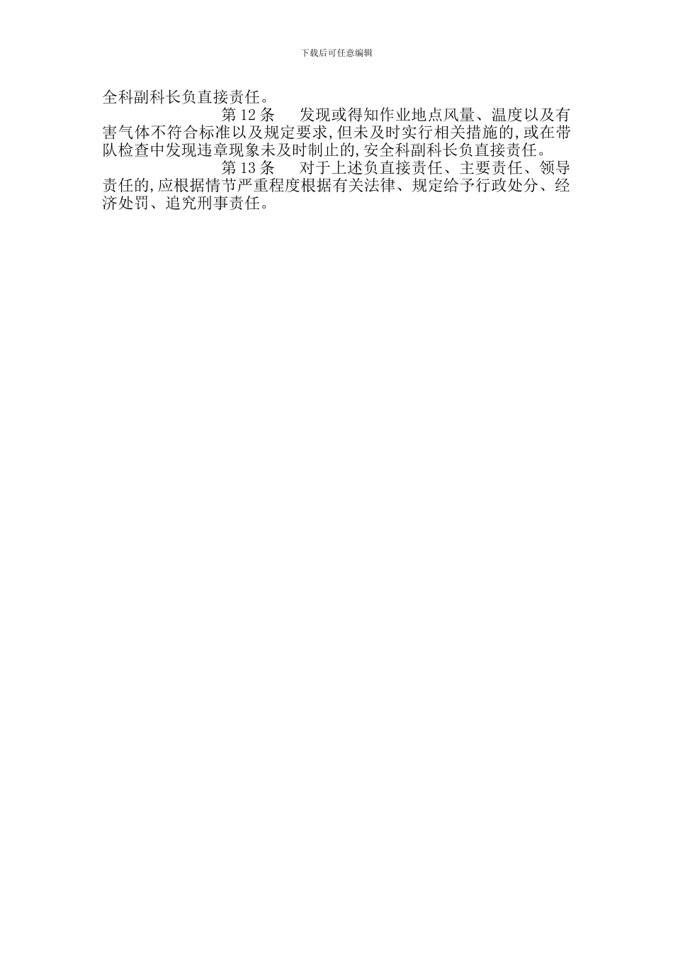 安全科副科长安全生产责任制_第2页