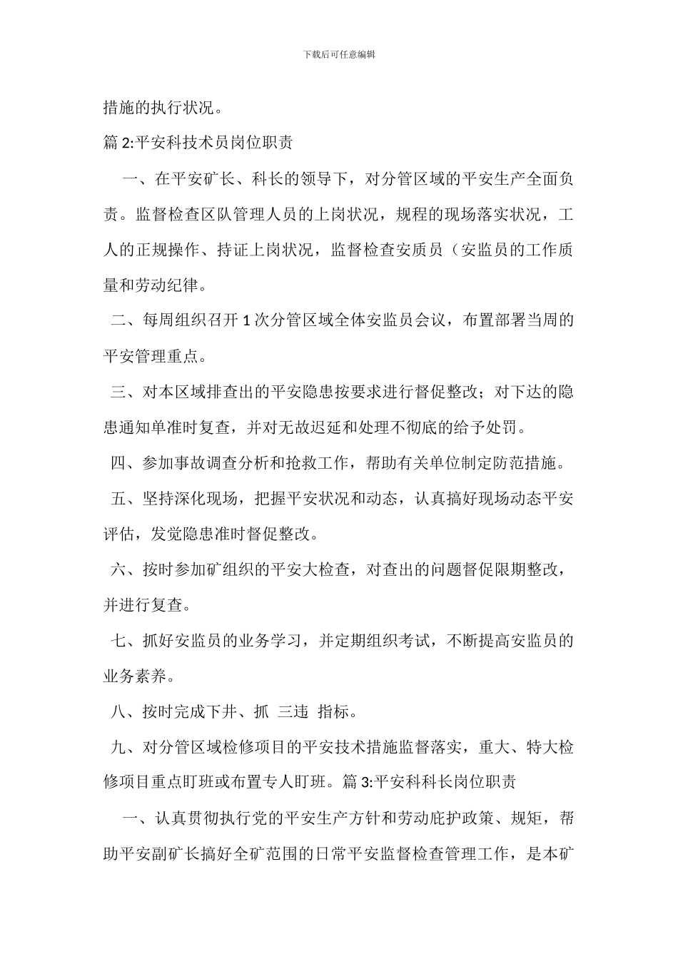 安全科副科长岗位职责_第2页