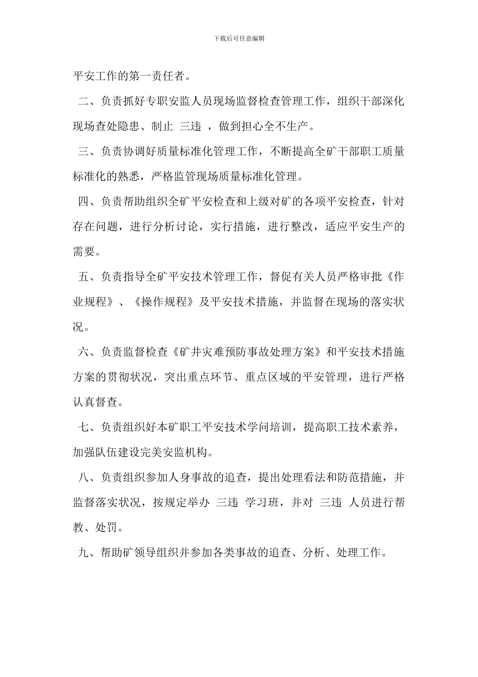 安全科副科长岗位职责_第3页