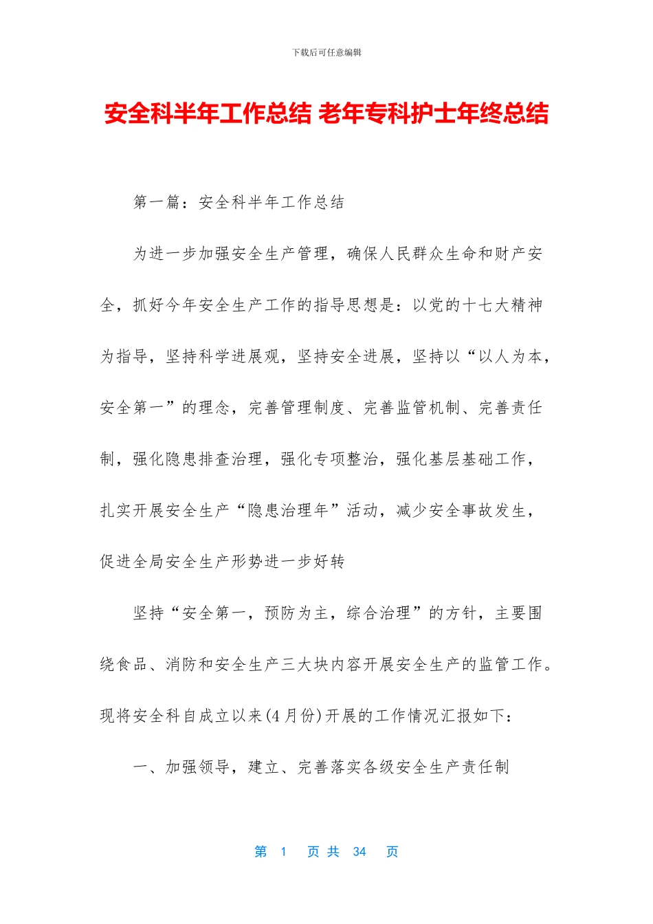 安全科半年工作总结_第1页